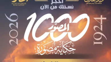 بعدد تذكارى تاريخى.. مجلة «المصوّر» تفرج عن كنوزها وتصدر «1000 حكاية مصورة»