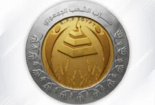حزب الشعب الجمهوري يرحب بمخرجات منتدى مصر 2026 ويؤكد أهمية ترجمتها إلى نتائج ملموسة لتحسين جودة حياة المواطنين